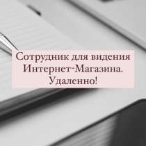 Специалист по продажам в интернете, в Москве