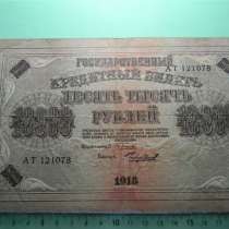 10000 рублей,1918г, F/VF, Россия,в/з гориз.,Пятаков-Чихиржин, в г.Ереван