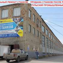 В Туле ремонт гильотинных ножниц стд-9, нк3418, н3118,н475, в Москве