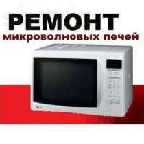 Куплю микроволновую печь любая, в Томске