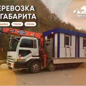 Перевозка негабаритных грузов Манипулятором и на Трале, в Краснодаре