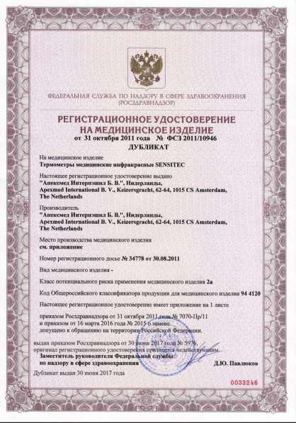 Бесконтактный термометр в Сочи