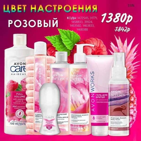 Наборы AVON, Скидки до 60%