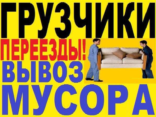 Грузчики, Грузоперевозки Белгород в Белгороде