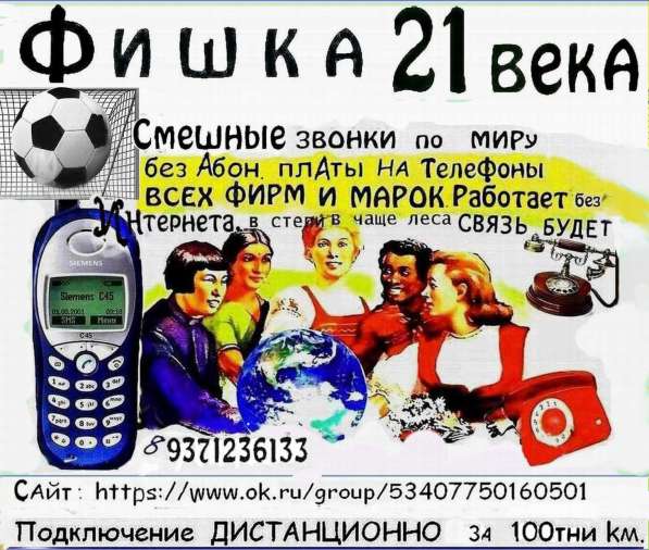 СвязЬ 21 века