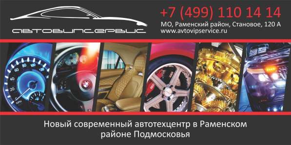 Автотехцентр в Раменское