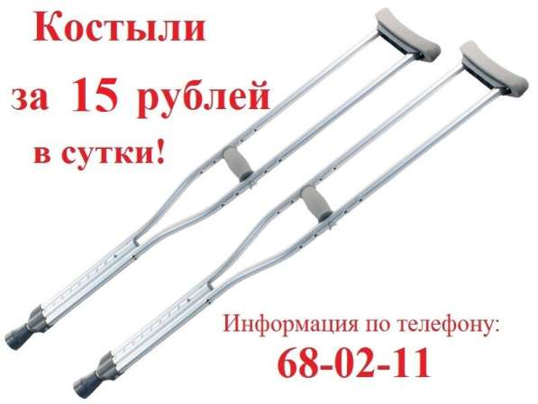 Прокат костылей в Пензе