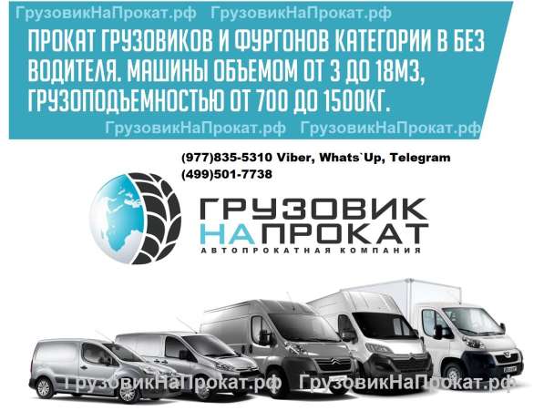 Прокат Пежо Партнер, аренда ситроен Берлинго, Лада Ларгус в Москве