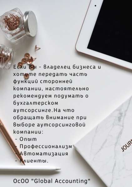 Ваша профессиональная бухгалтерия!