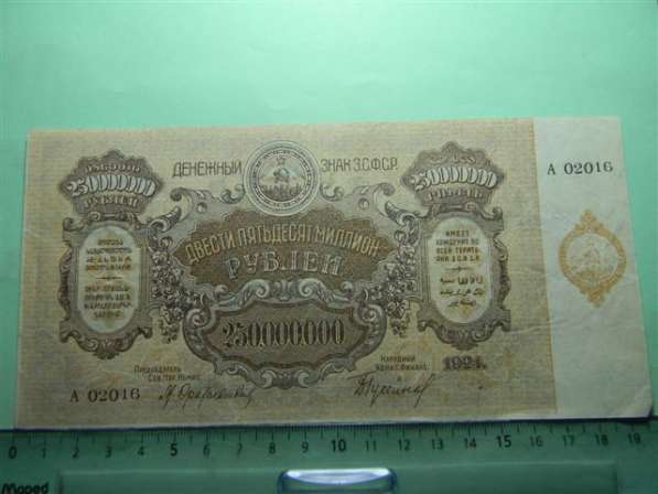 Банкноты ЗСФСР 1924 года, 6 штук