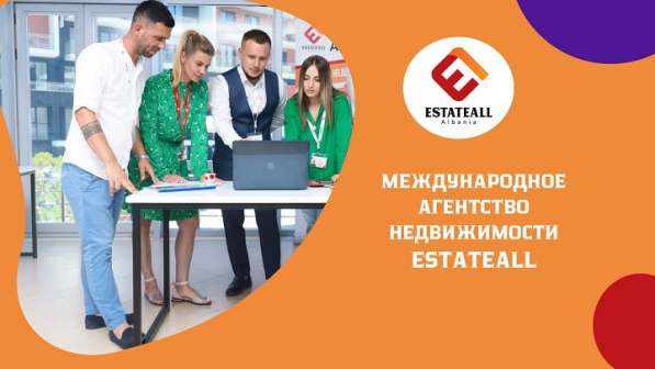 Агентство Недвижимости EstateAll – воплощаем мечты в Москве