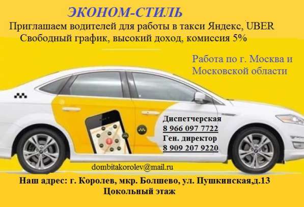 Требуются водители в такси