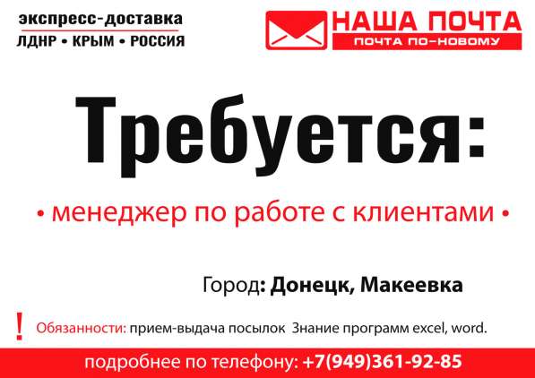 Требуется менеджер