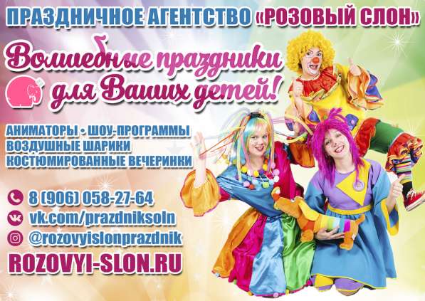 Детские праздники в Солнечногорске в Солнечногорске фото 8