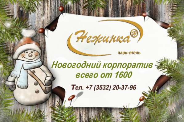 Приходите к нам мы вас ждем в Оренбурге