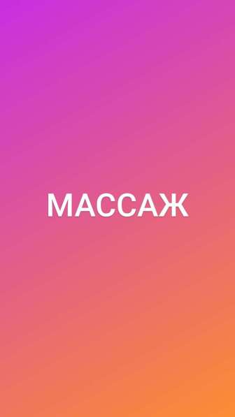 Массаж в Пятигорске фото 3