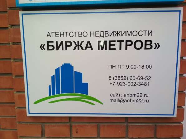 Таблички адресные. Таблички офисные в Барнауле фото 5