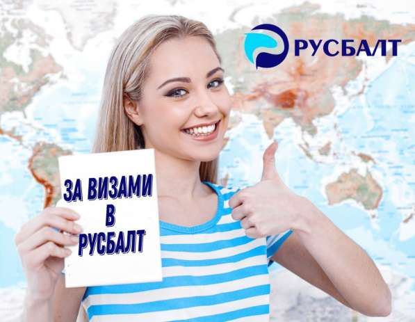 Визы Шенген и США в Москве фото 5