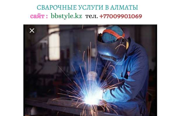 Услуги профессионального сварщика в Алматы в фото 3