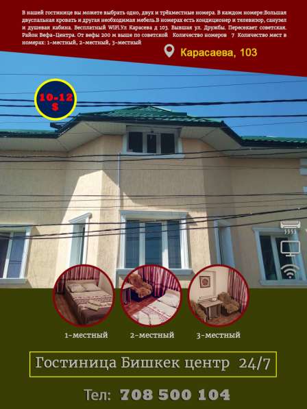 Гостиница Бишкек центр 27/7 в 
