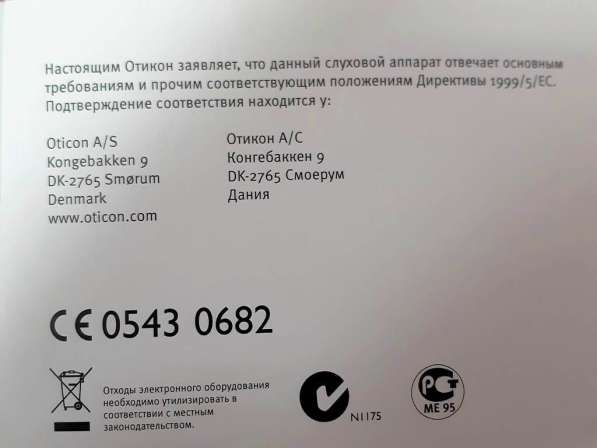 Продаю новый слуховой аппарат в Санкт-Петербурге
