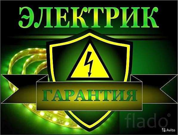 УСЛУГИ ЭЛЕКТРИКА в Энгельсе фото 7