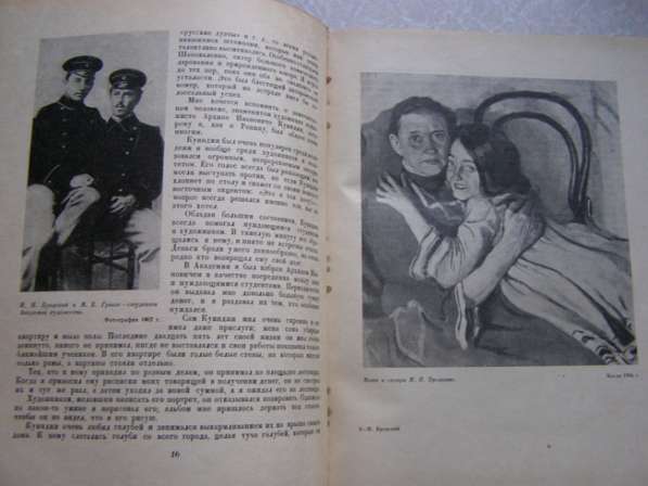 И. Бродский Мой творческий путь 1940 г (художник) тираж 3 т в Москве фото 7