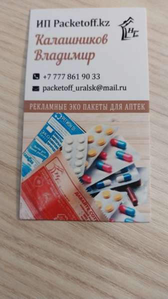 Реклама на бумажных эко-пакетах в 