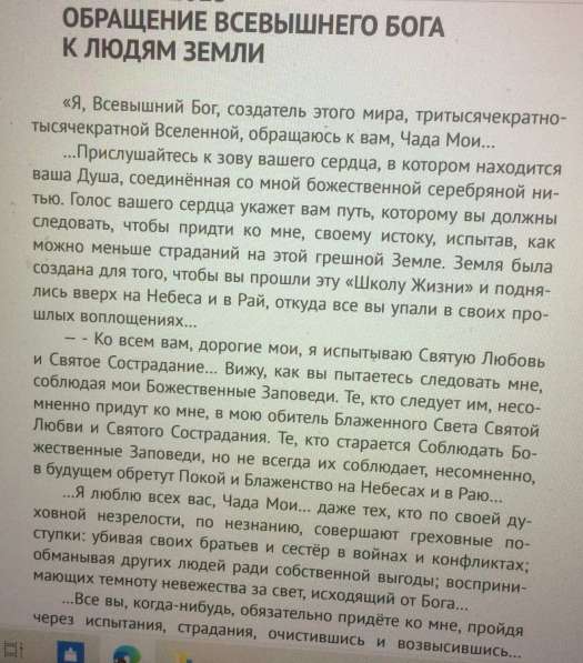 Книга Игоря Цзю: "Обращение Всевышнего Бога к людям Земли" в Томске фото 3