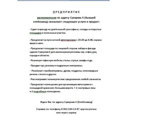 ПРЕДПРИЯТИЕ оказывает следующие услуги и продает