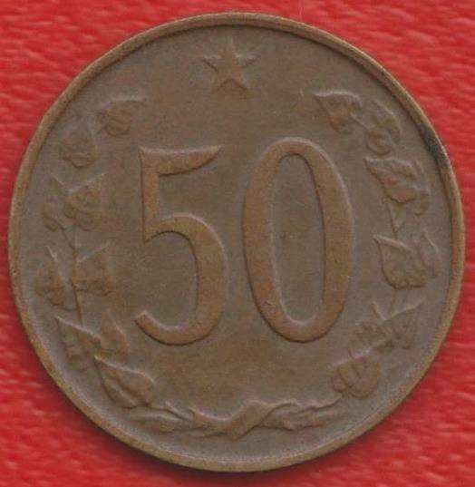 Чехословакия 50 геллеров 1965 г.
