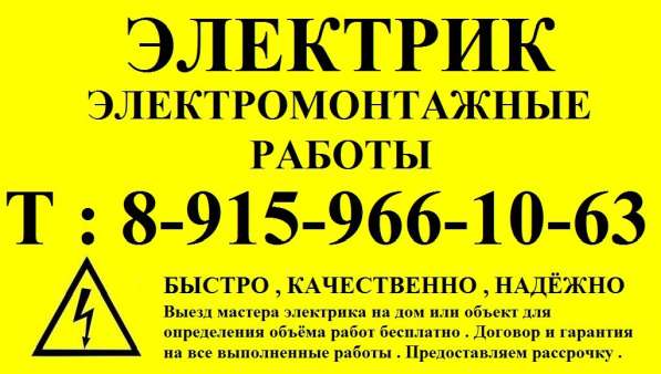 ЭЛЕКТРИК, ЭЛЕКТРОМОНТАЖНЫЕ РАБОТЫ в Рыбинске фото 10