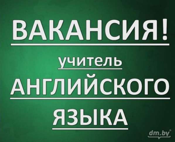Преподаватель по английскому языку дистанционно в 