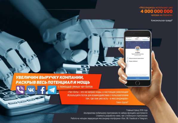 Чат-боты с гарантией, автоворонки в Москве фото 5