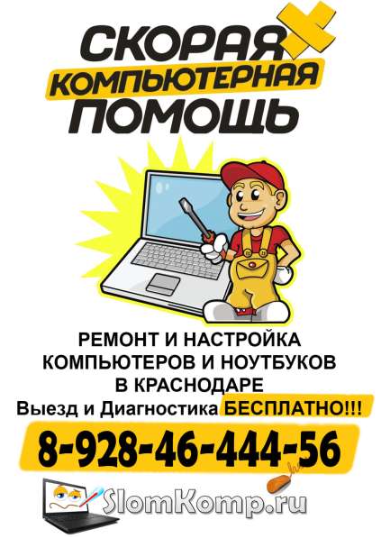 Ремонт Компьютеров и Ноутбуков.Выезд и Диагностика БЕСПЛАТНО в Краснодаре фото 3