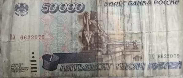 50.000 рублёвая купюра