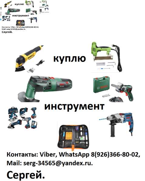 Инструмент продать в Москве фото 3