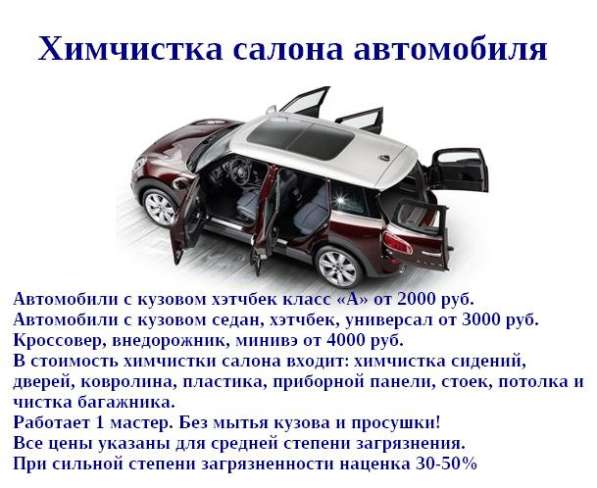 Аппаратная химчистка салона автомобиля в Санкт-Петербурге фото 3