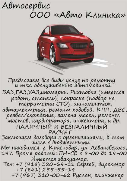 РЕМОНТ АВТОТРАНСПОРТА в Краснодаре