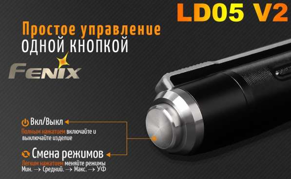Fenix Карманный фонарь в форме авторучки Fenix LD05 V2.0 — Новинка 2018 года в Москве фото 6