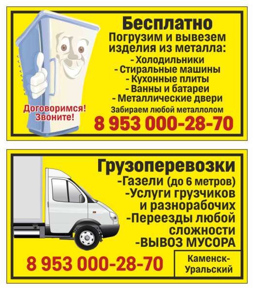 Бесплатно вывезем холодильники, ванны, стиральные машины в Каменске-Уральском фото 43