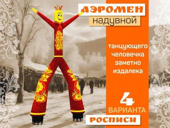 Аэромен надувной танцующий в Донецке