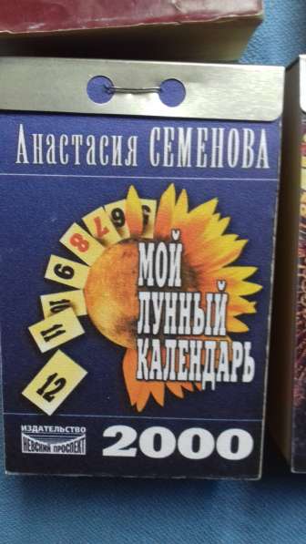 отрывные календари 2000-2001 гг. в Санкт-Петербурге фото 6