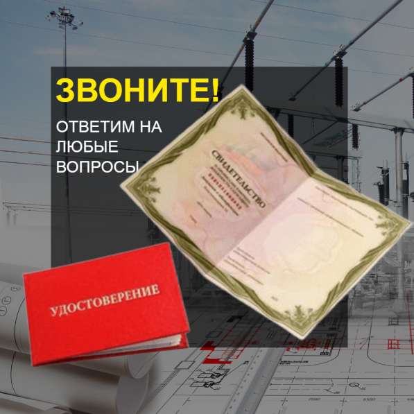Удостоверения, корочки, официально, обучение онлайн в Красноярске фото 6