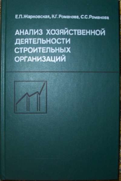 Анализ строительных организаций