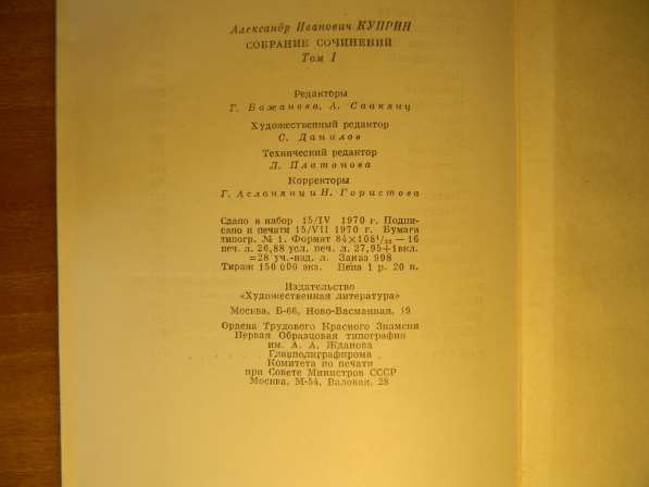 Книга. А. И. Куприн. Собрание сочинений в 9 томах, 1978г в 