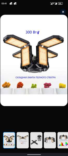Фитолампа