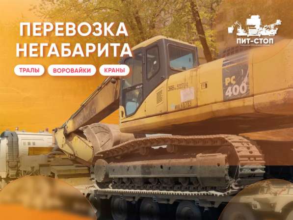 Перевозка негабаритных грузов Манипулятор и Трал в Красноярске фото 3