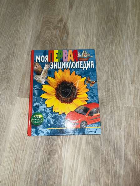 Энциклопедии для детей в Пензе фото 4