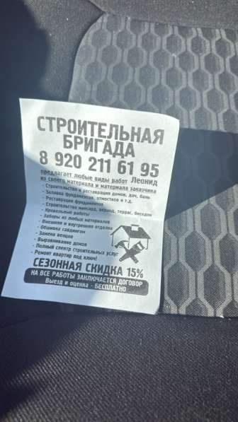 Строительная бригада